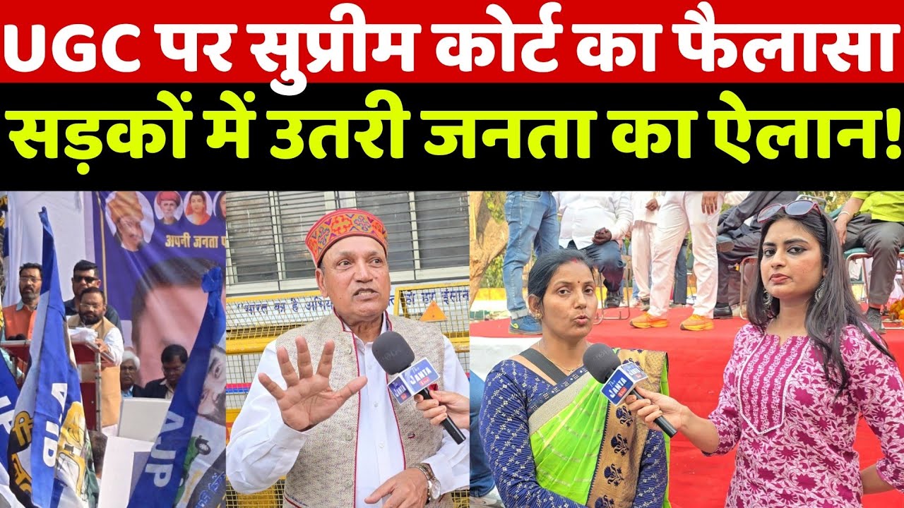 UGC पर सुप्रीम कोर्ट के फैसले से पहले सड़कों पर उतरी बहुजन जनता, किया बड़ा ऐलान!