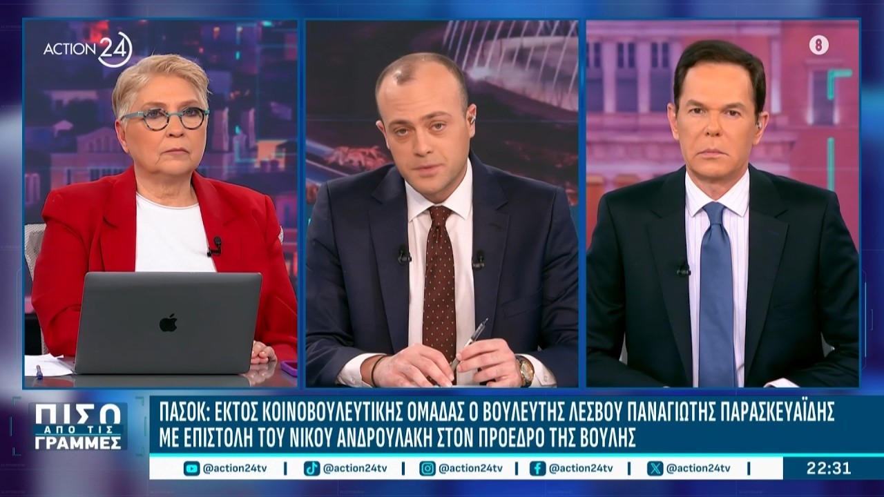 ΠΑΣΟΚ: Το παρασκήνιο της διαγραφής Παρασκευαΐδη και τα σενάρια για πολιτικό «φλερτ» με άλλο κόμμα