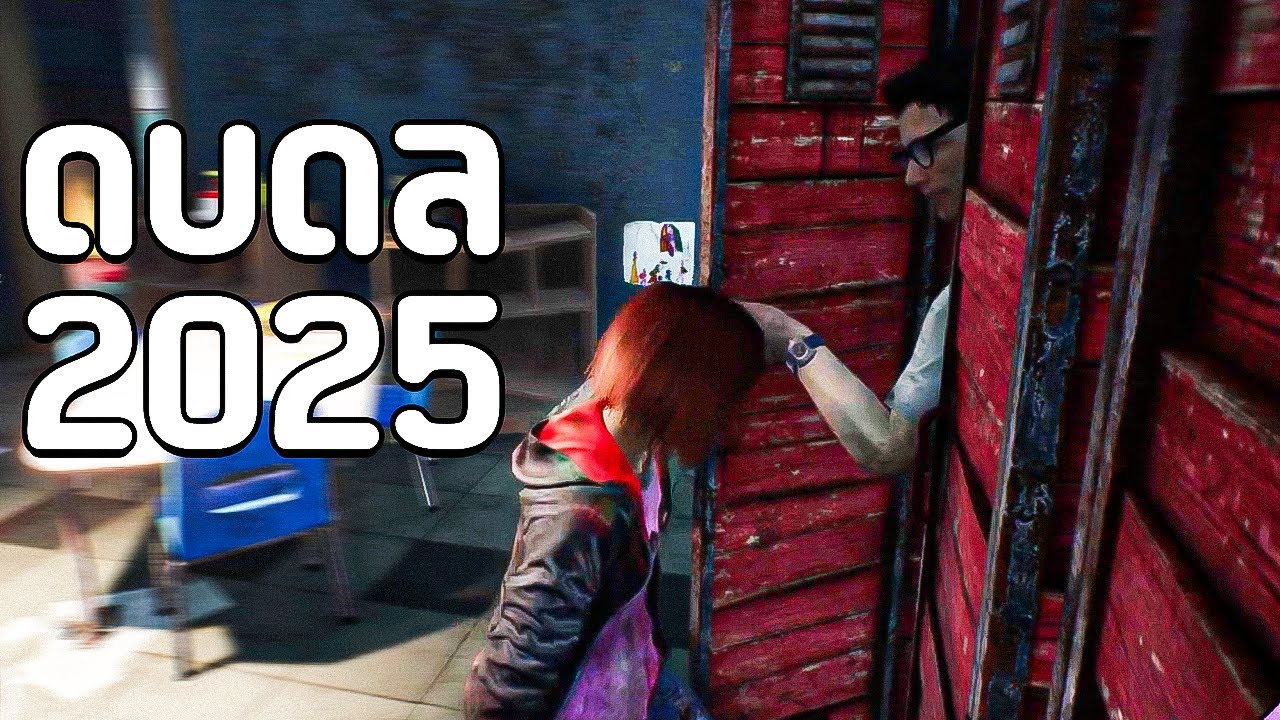 เล่นดบดลครั้งแรก - DEAD BY DAYLIGHT