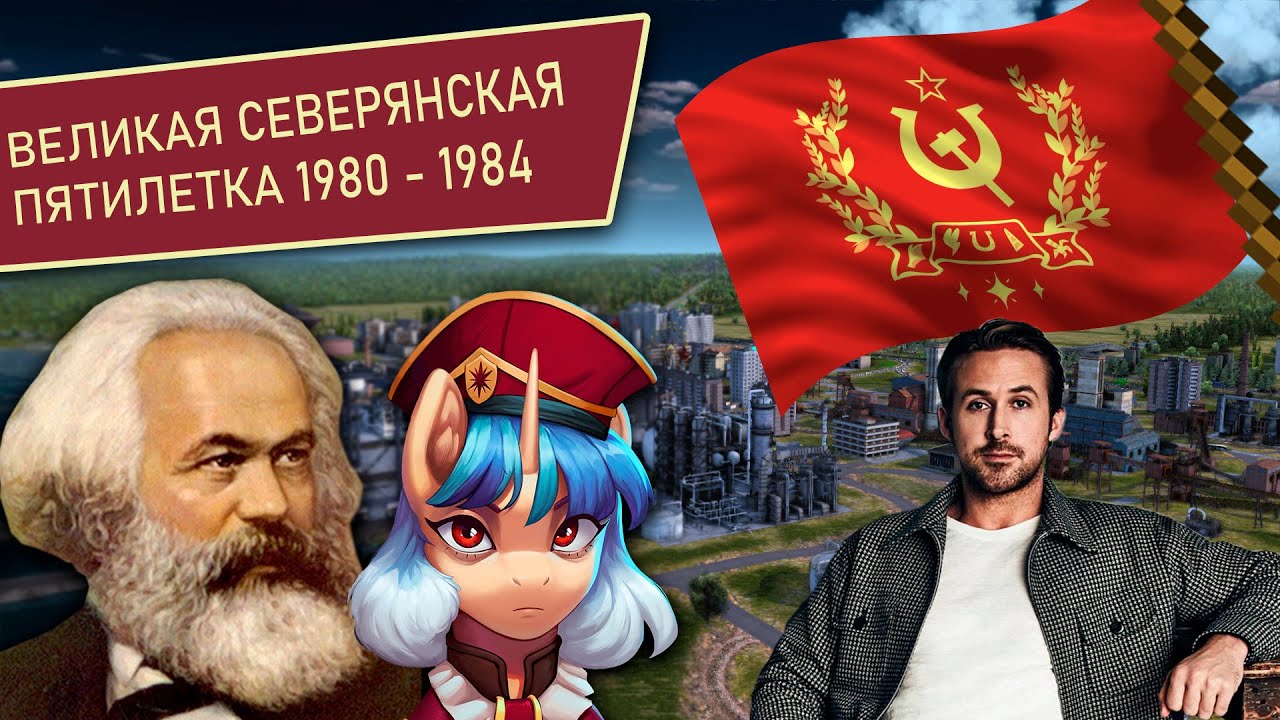 ⭐️ Великая Северянская пятилетка в Workers & Resources: Soviet Republic 🚩