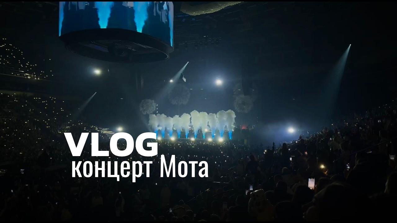 ЕДЕМ В МИНСК // КОНЦЕРТ МОТА // КАК МЫ ОТМЕТИЛИ 14 ФЕВРАЛЯ // VLOG СПУСТЯ 8 ЛЕТ