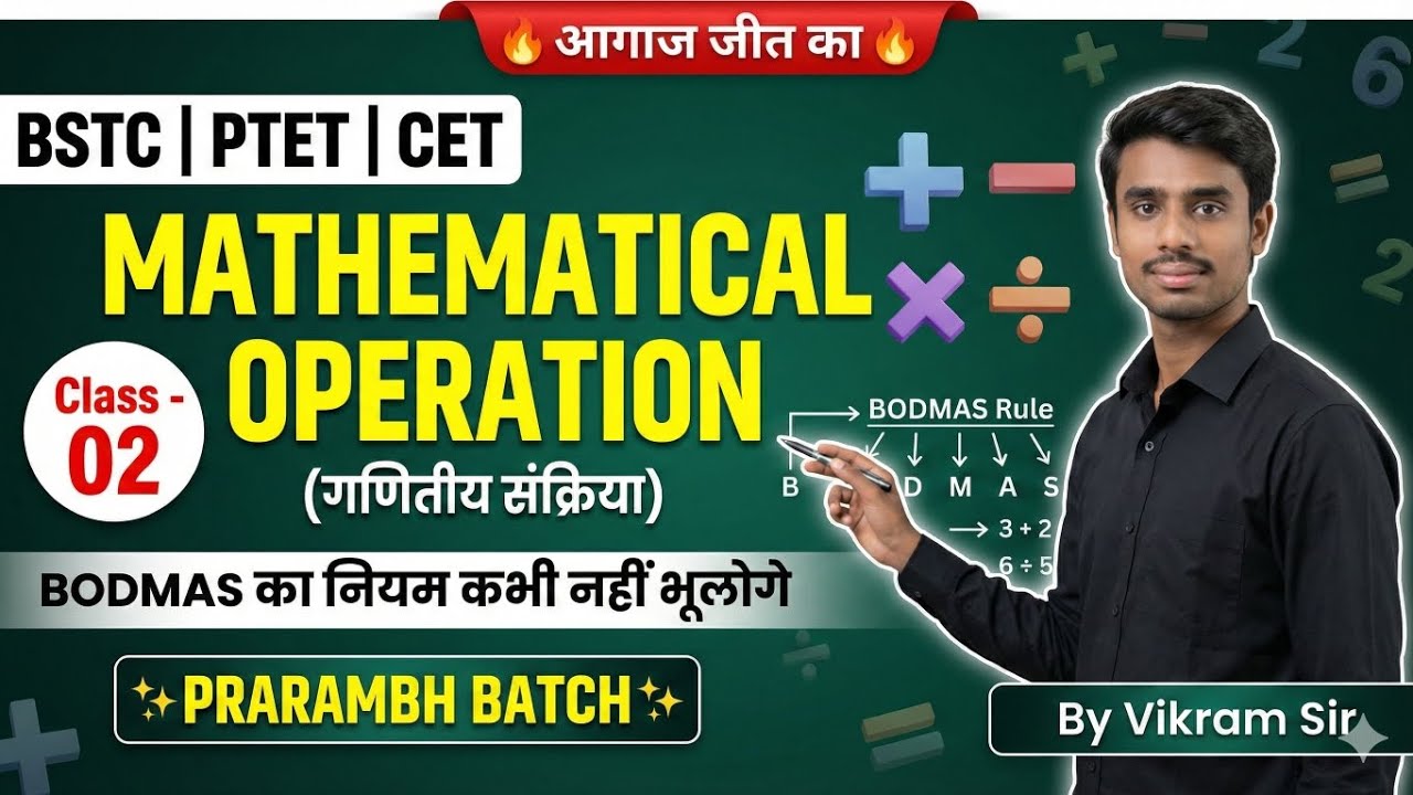 Mathematical Operation (गणितीय संक्रिया) Top MCQ Class-2 | CET, PTET, BSTC Exam 2026 | BY VIKRAM SIR
