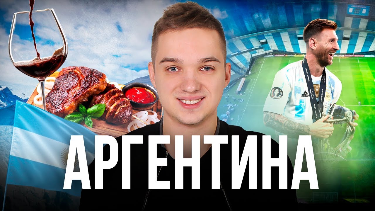 Живу 1 год в Аргентине. Цены. Впечатление. Опыт. Досуг
