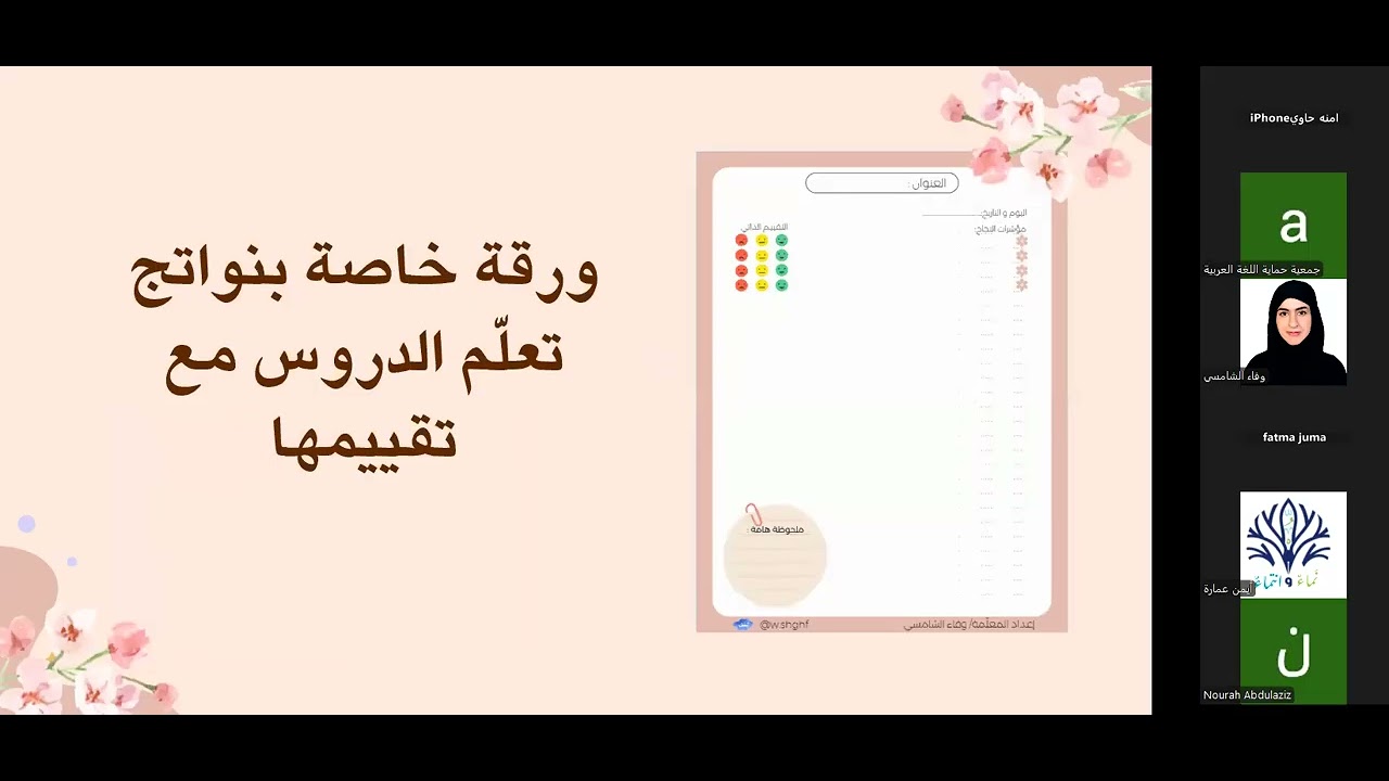 ورشة تجارب ميدانيّة الكراسة الإثرائيّة في مهارات اللغة العربيّة