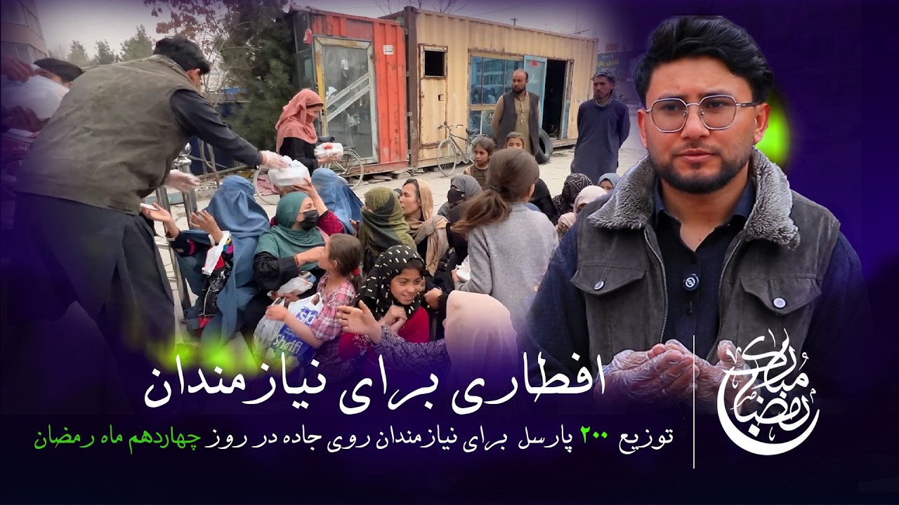 توزیع افطاری روزچهاردهم  ماه مبارک رمضان