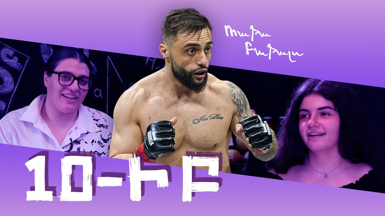 Ռաֆա Բուֆալո • 10-ի Բ #33