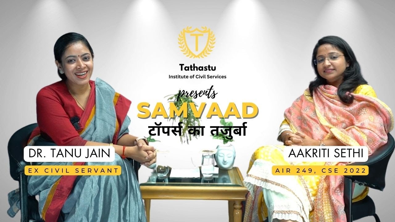 Samvaad: टॉपर्स का तजुर्बा | AIR 249 Aakriti Sethi's Inspiring Interview with Dr Tanu Jain Ma'am