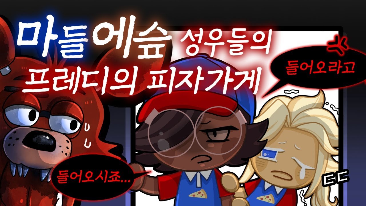 마들렌&에슾 성우, 공포게임합니다!!