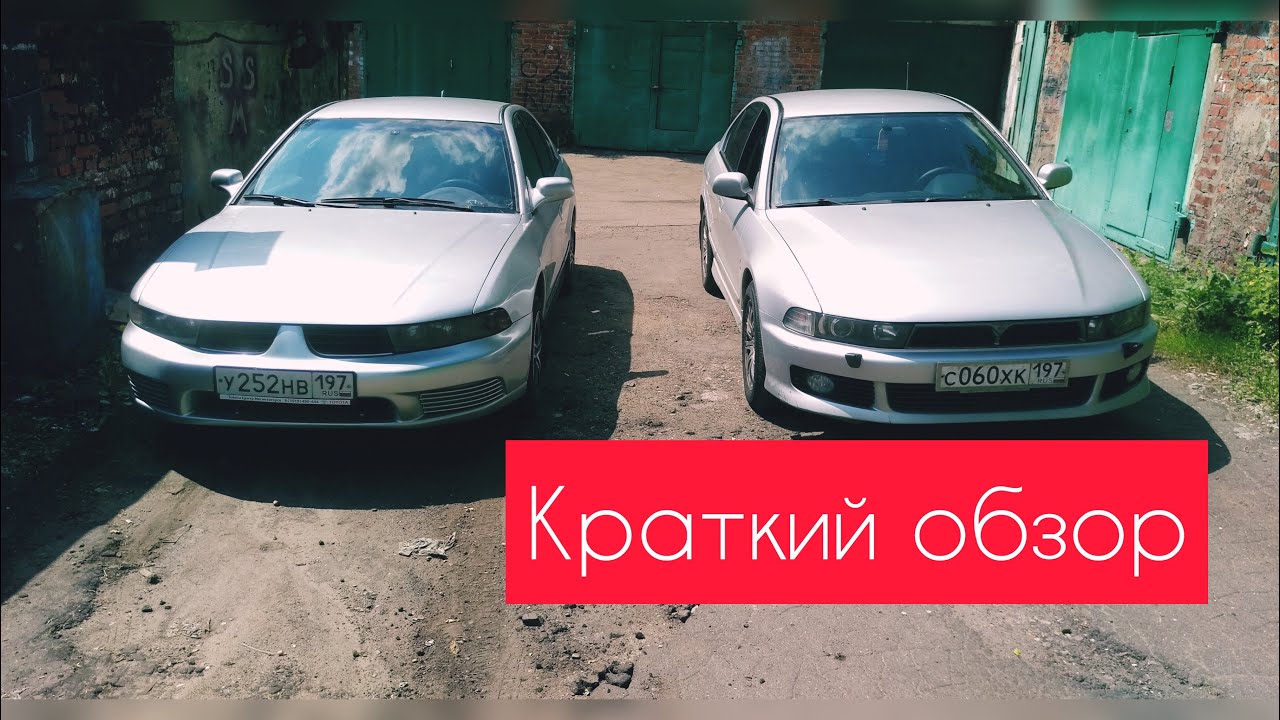 МИТСУБИСИ ГАЛАНТ 2002 КРАТКИЙ ОБЗОР ЕВРОПЕЙКА И АМЕРИКАНКА \ Mitsubishi galant short review