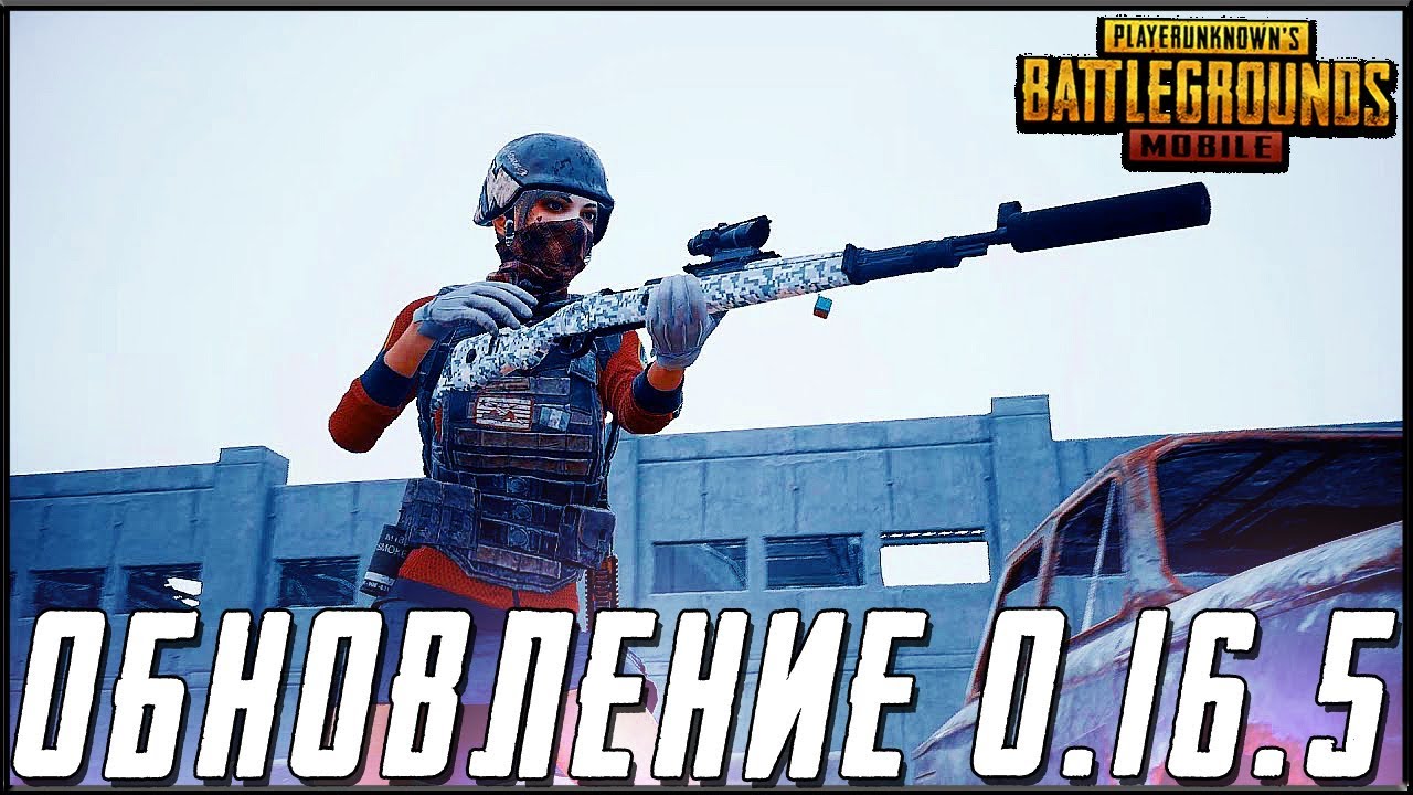 ОБНОВЛЕНИЕ 0.16.5 В PUBG MOBILE - ПУТЬ К ЗАВОЕВАТЕЛЮ ОТ 3 ЛИЦА НА ЭМУЛЯТОРЕ | ПУБГ МОБАЙЛ НА ПК