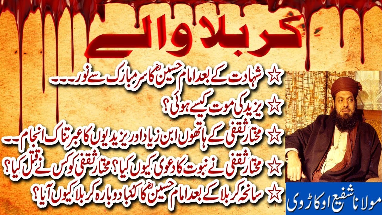 Shahadat e imam Hussain/Karbala (Allama Shafi Okarvi) I Madni FLowers