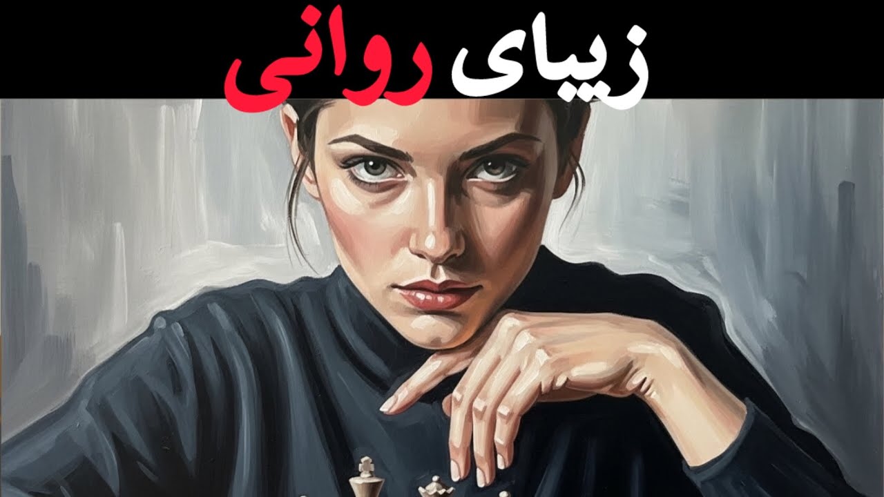 چرا زن های خوشگل از نظر روانی بیمارن؟‼️
