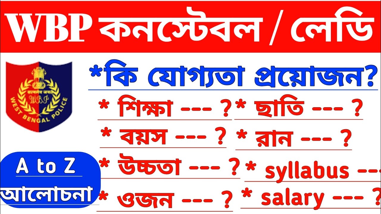 📢 WBP Constable Eligibility Criteria 2025 | Height, Weight, Chest Run Complete Details in Bengali 🇮🇳