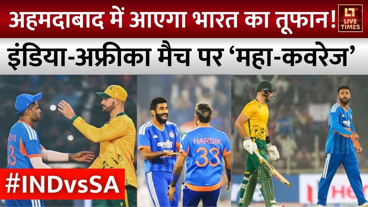 T20 World Cup: India vs South Africa 'महामुकाबला'... कौन किस पर भारी? | Cricket | IND vs SA Match