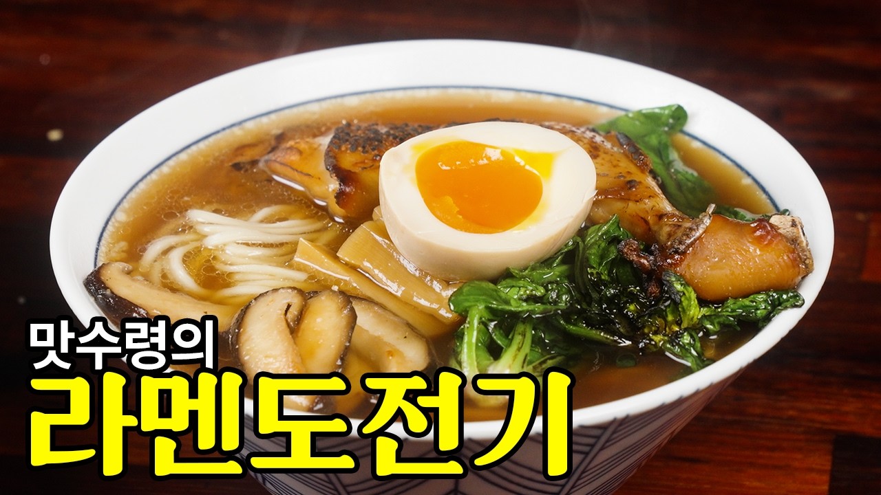 호기롭게 만든 첫 라멘, 라멘괴인의 냉철한 평가는?