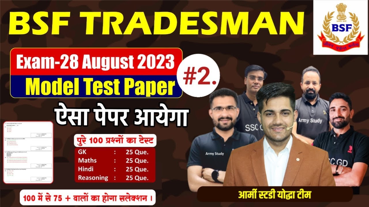 BSF Tradesmen Original Paper 2 || BSF Tradesmen 28 August  Exam || BSF Tradesmen Practice Set 2 #bsf