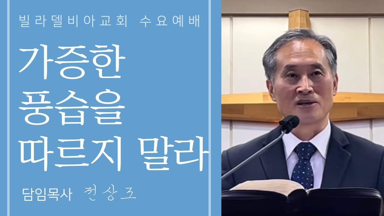 260311 너희는 내 규례와 법도를 지키라 사람이 이를 행하면 그로 말미암아 살리라 나는 여호와이니라