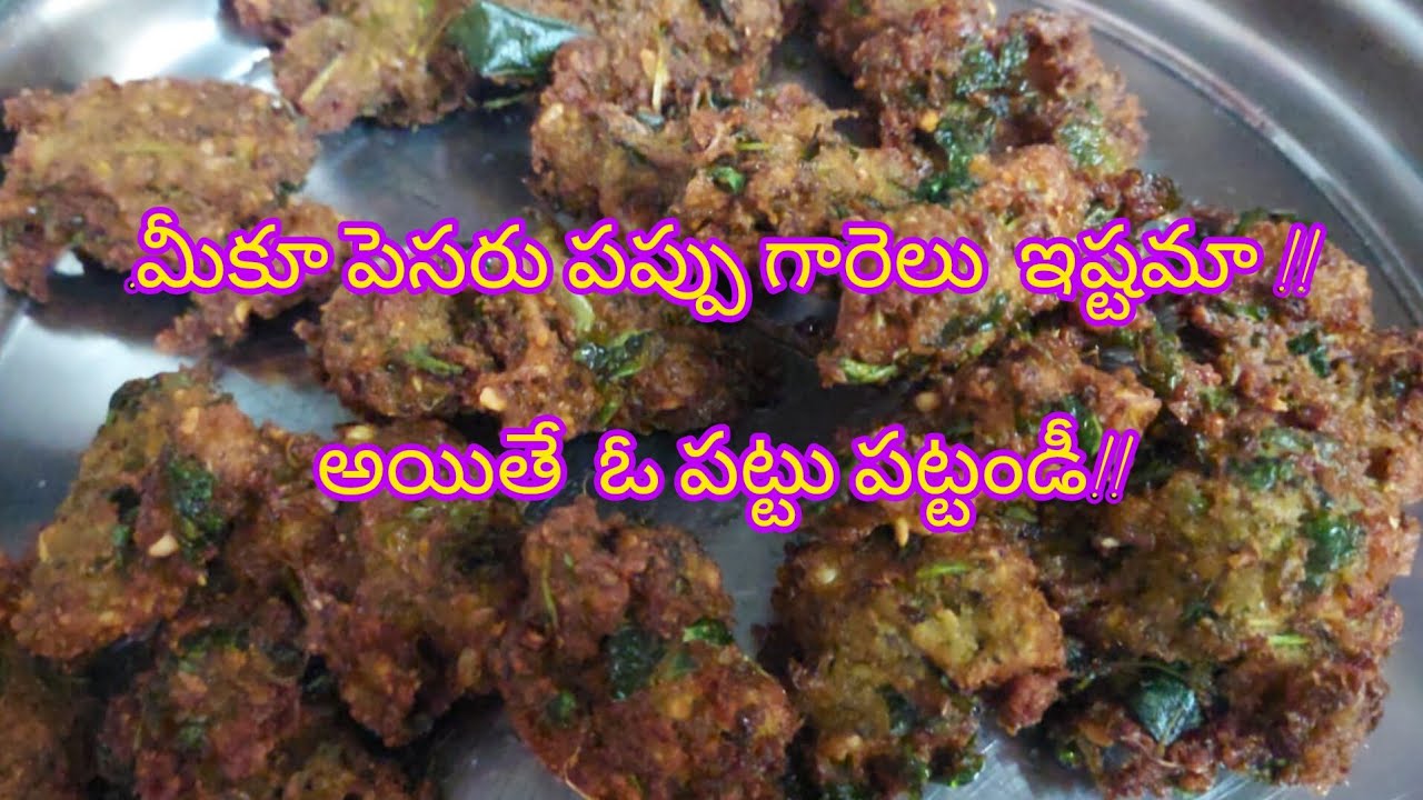 పొట్టు పెసర పప్పు తో స్నాక్స్ recipe | step by step వివరించాను | బయట క్రిస్పీ, లోపల సూపర్ సాఫ్ట్!
