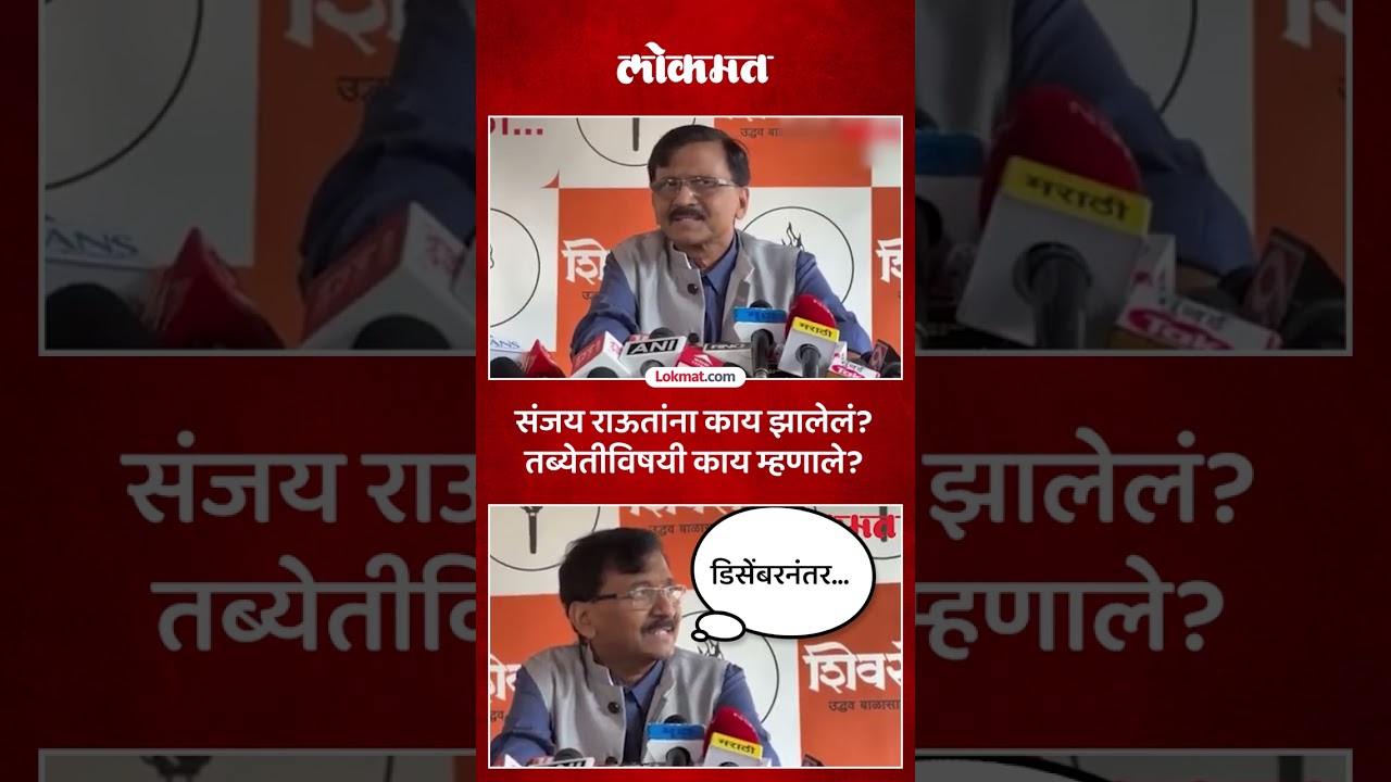 संजय राऊत आजारपणाबद्दल काय म्हणाले? पहिल्यांदाच बोलले | Sanjay Raut on His Health | AC5