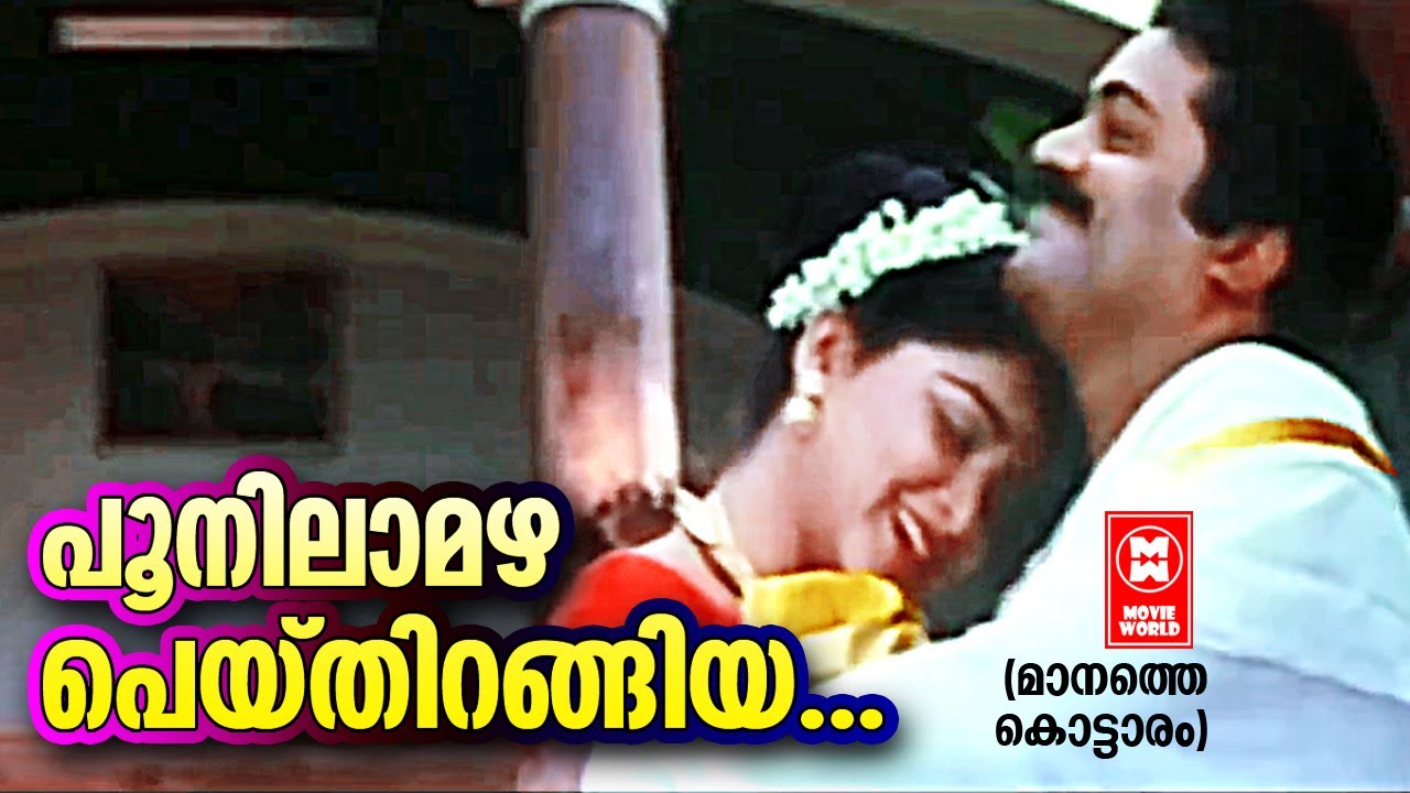 പൂനിലാ മഴ | Poo Nila Mazha Song | Manathe Kottaram || Malayalam Film Song | SureshGopiHit Songs