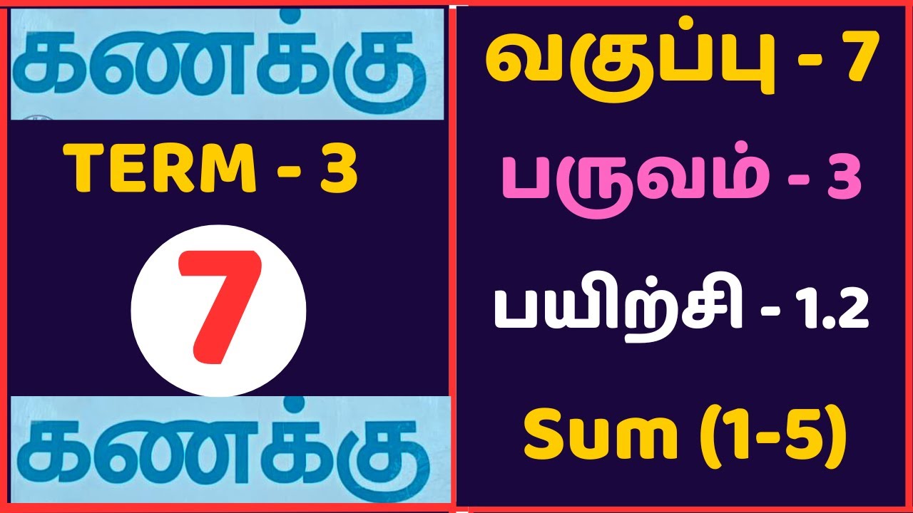 7th Maths Term 3 Exercise 1.2 (Sum 1-5) Tamil Medium / வகுப்பு 7 கணிதம் பயிற்சி 1.2