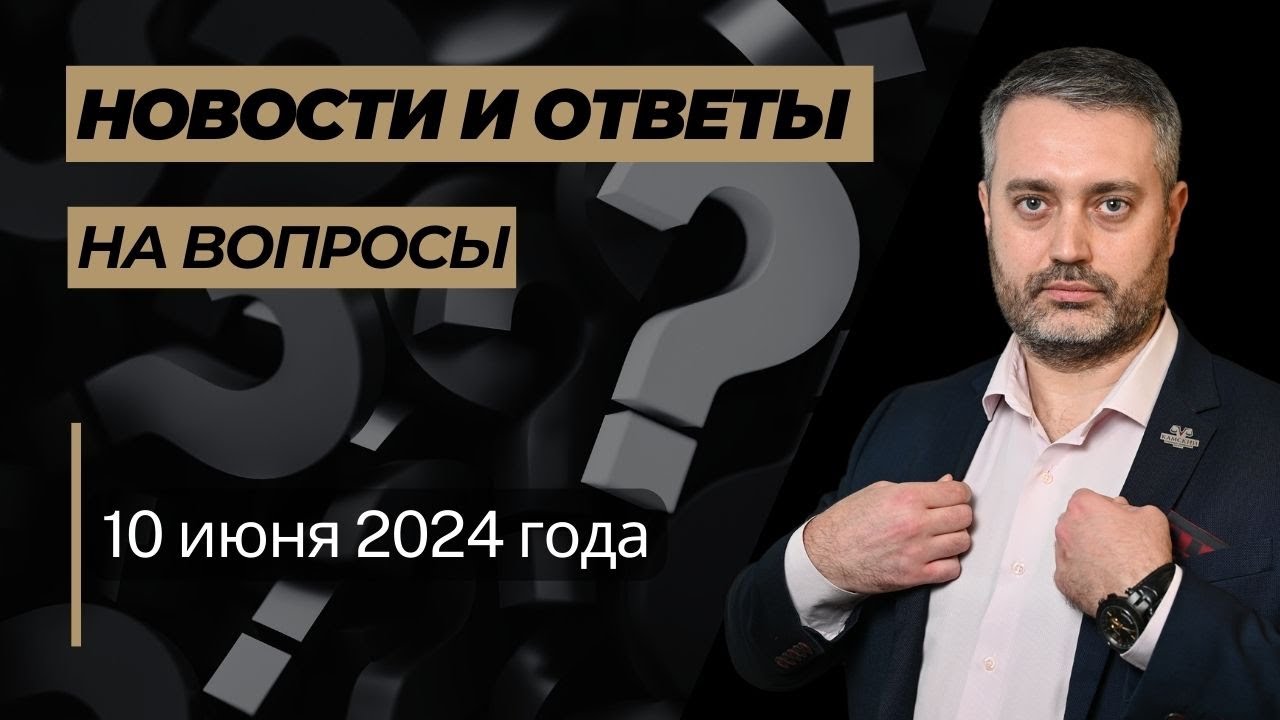 Ответы на вопросы от 10 июня 2024 года: статьи 134, 242, 228, 112, 158 УК РФ