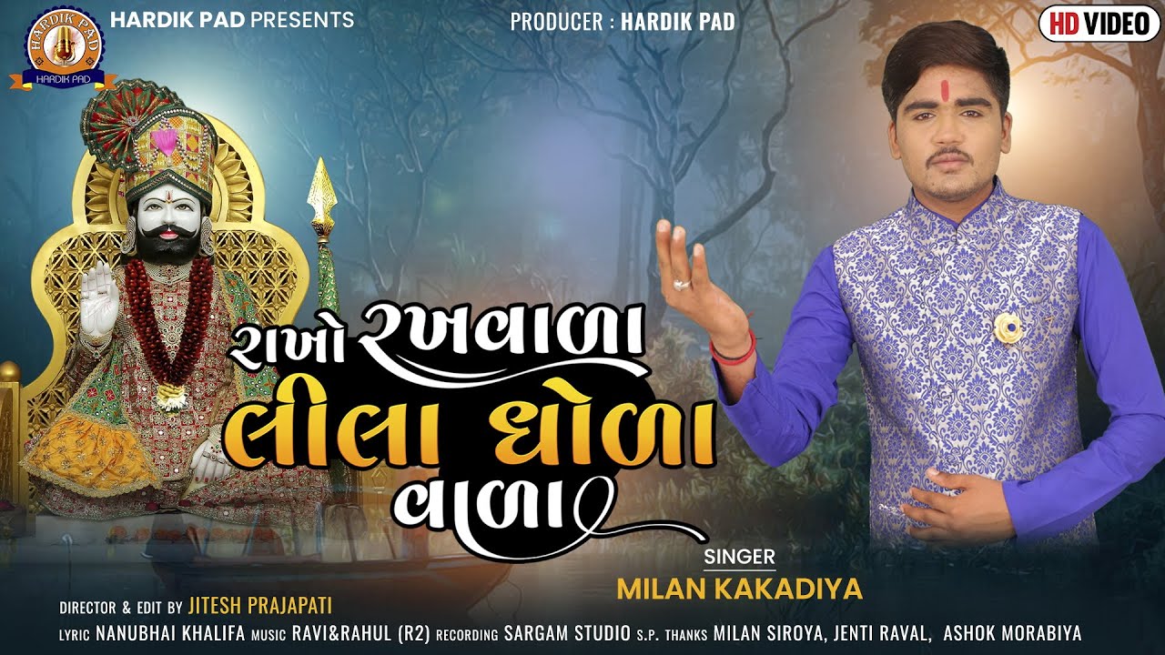 Milan Kakadiya | Rakho Rakhvala Lila Ghoda Vala | Letest Ramapir Song || @hardikpad5317