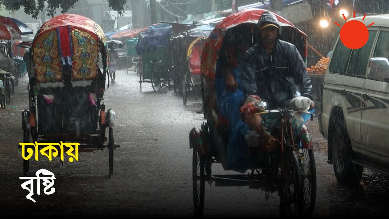 ৪ বিভাগে বৃষ্টি নিয়ে যা জানাল আবহাওয়া অধিদপ্তর | Rain News Today | Weather Update | Prothom Alo