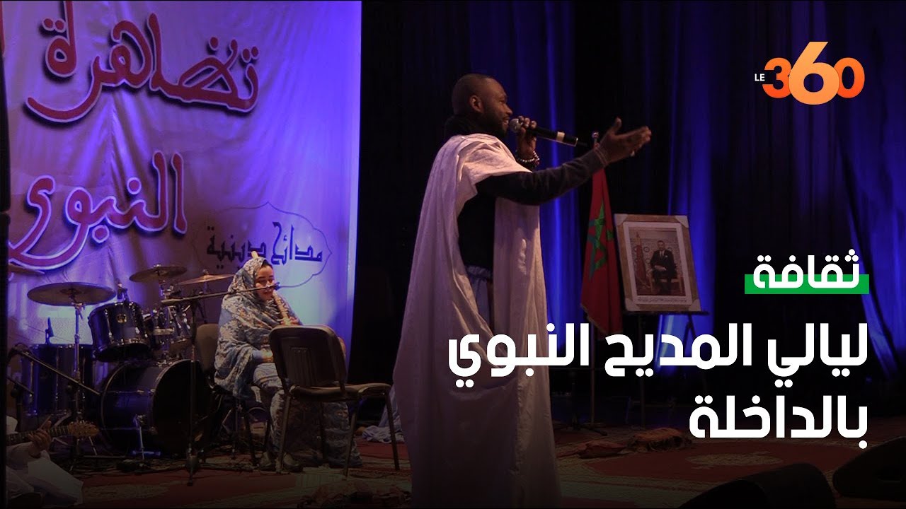 ليالي رمضان بالداخلة على إيقاع الأمداح النبوية