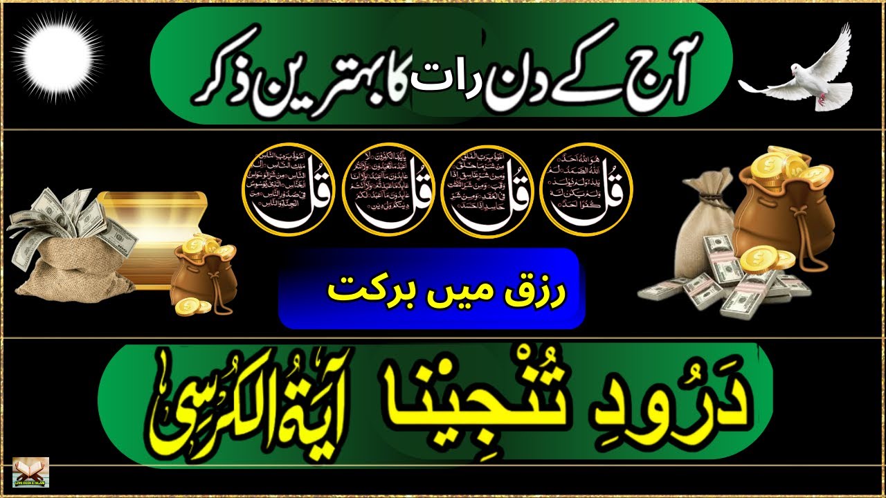 🔴Night Azkar 4Qul Ayatul Kursi |Darood|Fatiha |SurahBaqarah Last 2Verses| 8Powerful Duain EPL 818