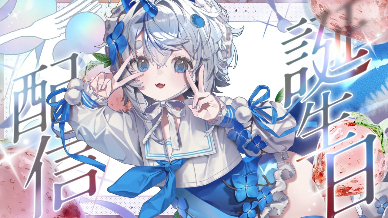 お誕生日なのだ！！【＃なぎなう】