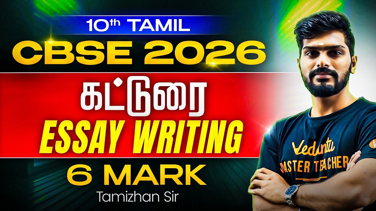 10th Tamil | CBSE 2026 |  கட்டுரை 6 Mark  | Tamizhan Sir