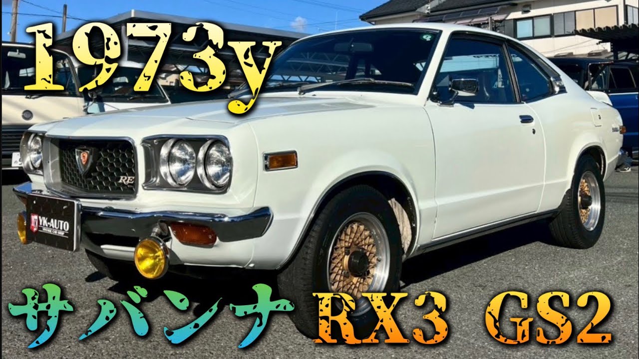 【超希少】超珍しいマツダ　サバンナ　RX3 GS2 1973y 