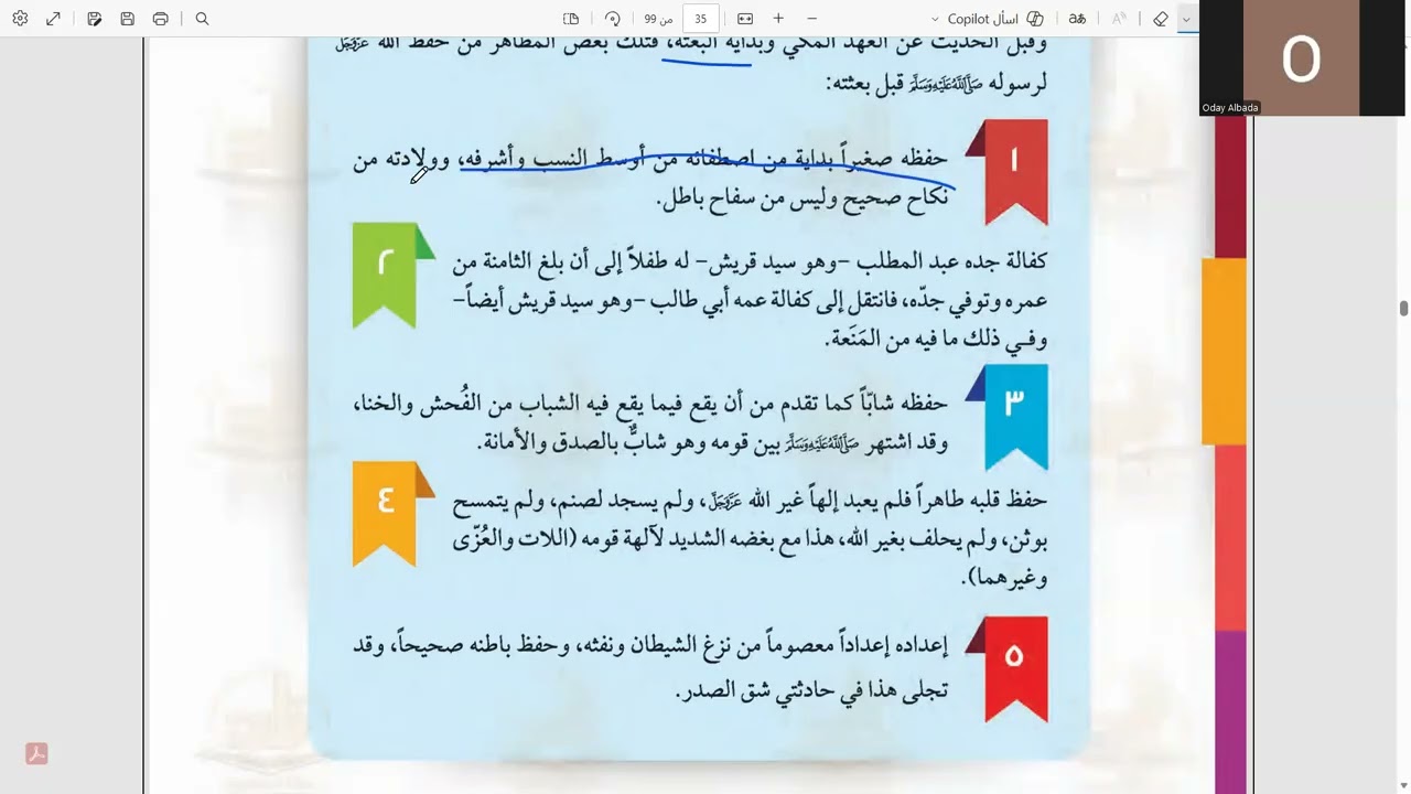 مساق السيرة النبوية ، المستوى الأول ، المحاضرة الرابعة ، رسالة النبي صل الله عليه وسلم (العهد المكي)