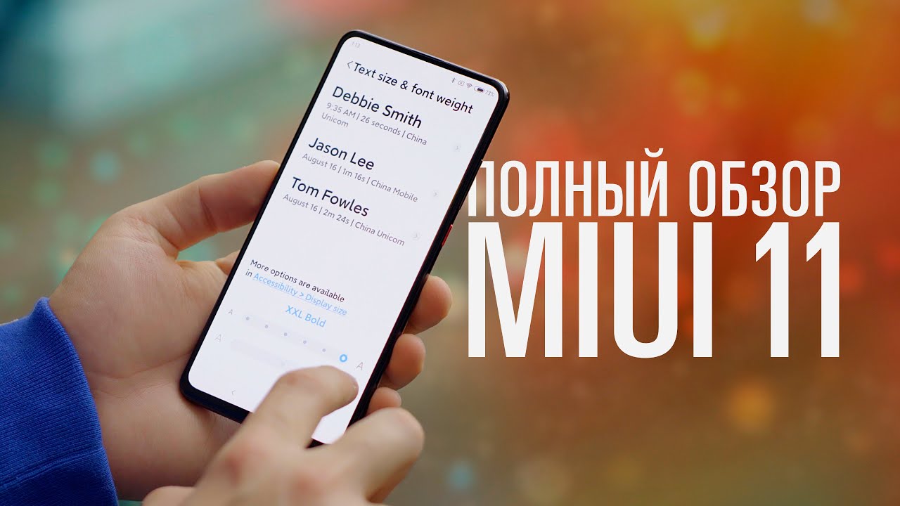 Обзор MIUI 11 &mdash; когда ждать глобалку?