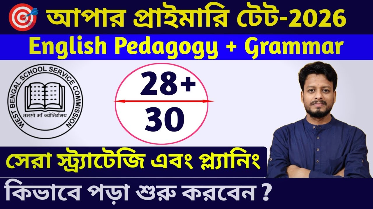 English Pedagogy for Upper Primary TET | English Pedagogy &Grammar | Upper Primary TET English Class
