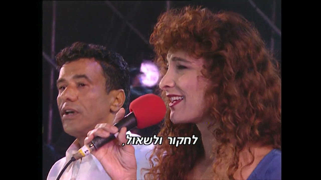 חיים משה ואביבה אבידן - אל נבקש (מתוך מופע המחווה לזוהר ארגוב)