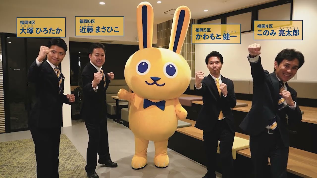 【福岡9区/国民民主党】大塚ひろたか政見放送フルバージョン