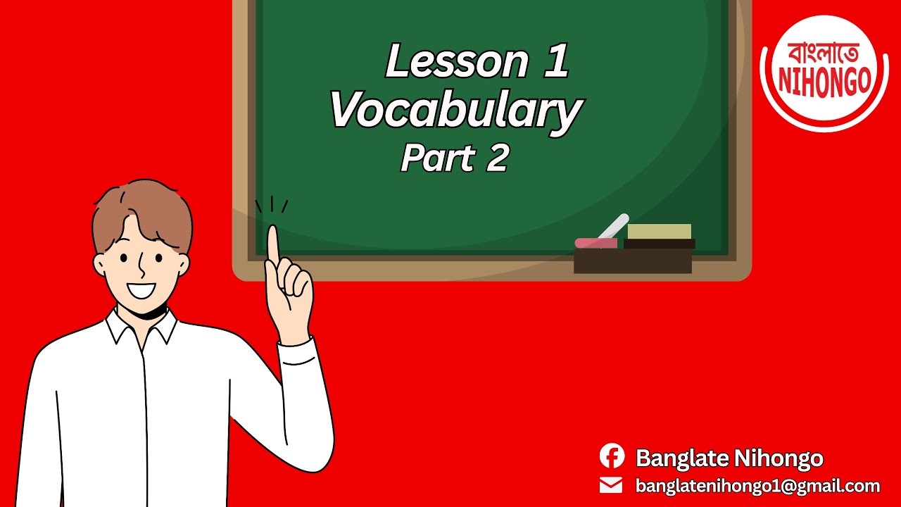 JLPT N5 | Lesson 1 Part 2 | Vocabulary  Minna No Nihongo   জাপানী ভাষা বাংলায়।