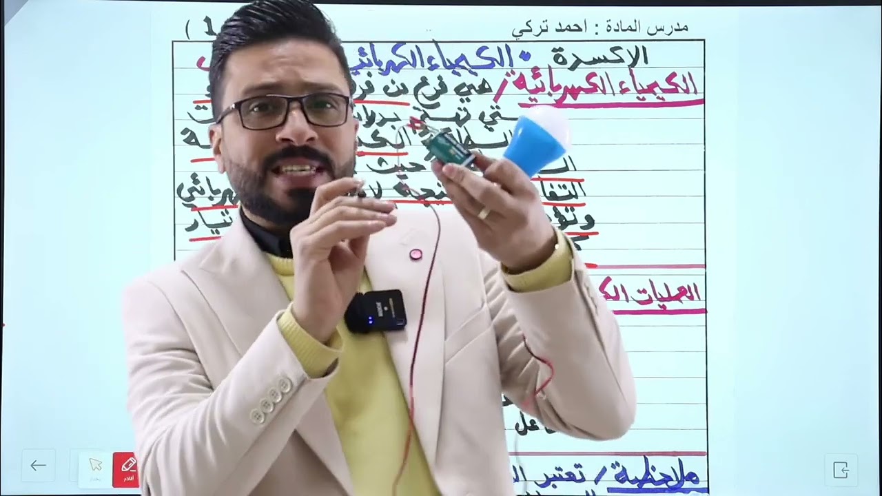 كيمياء السادس العلمي منهج | 2025 | المحاضرة(1)الفصل (4)