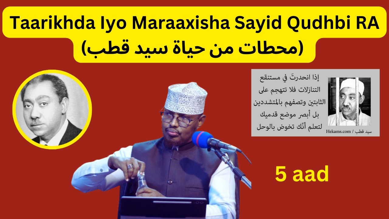 05 Taarikhda Iyo Maraaxisha Sayid Qudbi RA (محطات من حياة سيد قطب) Sh Xassaan Abu Salmaan