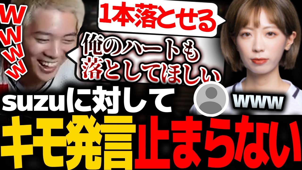 【VALORANT】suzuにキモ発言が止まらないmittiii【ZETA suzu】【mittiii/みっちー切り抜き】【2023/04/08】