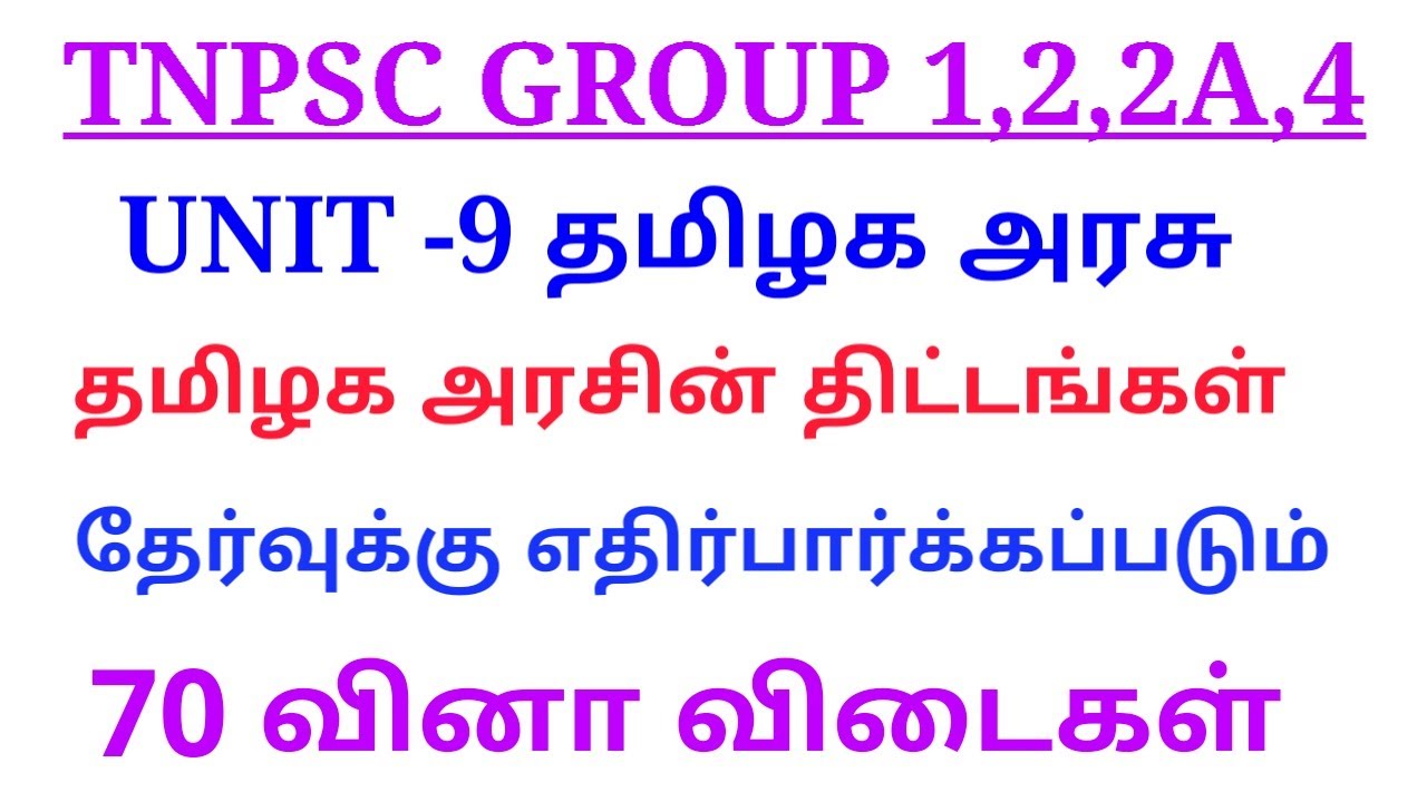 UMIT 9 TAMILNADU GOVERNMENT SCHEMES 70 QUESTIONS