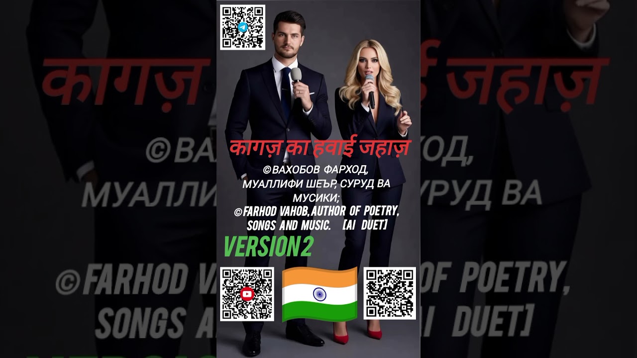 कागज़ का हवाई जहाज़ 2
