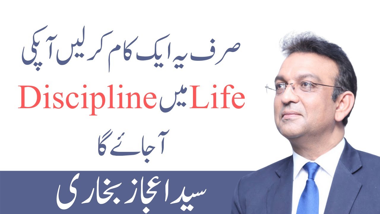 Get Disciplined with this Tip | Syed Ejaz Bukhari | #syedejazbukhari #discipline  #changelife