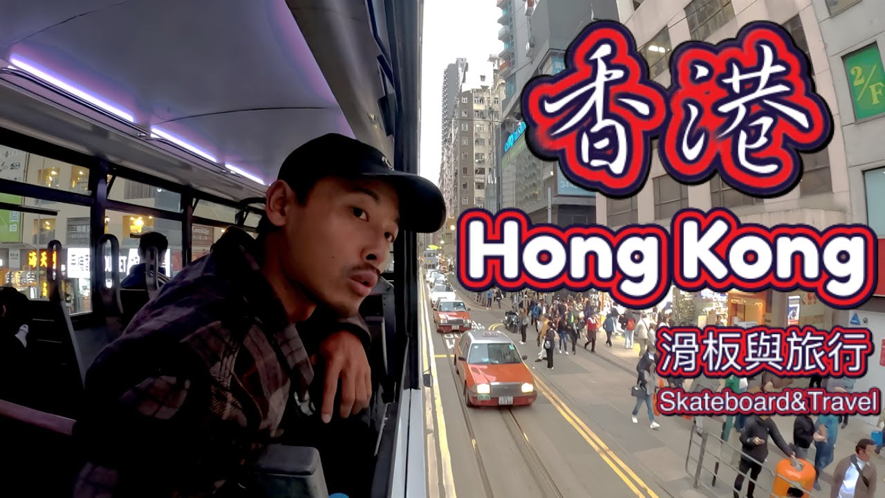 認識香港滑板文化和香港美食  VLOG EP.6