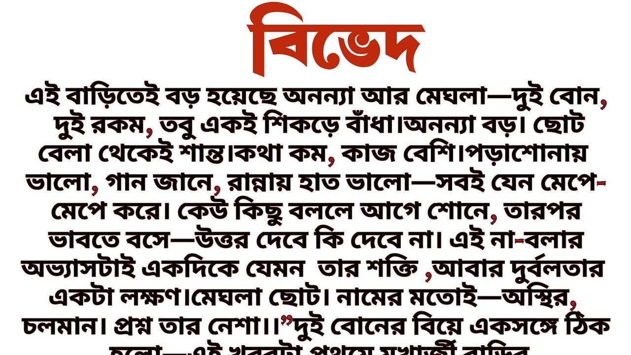 #বিভেদ॥ বাস্তব জীবনের সাংসারিক গল্প॥ Audio short story.... 