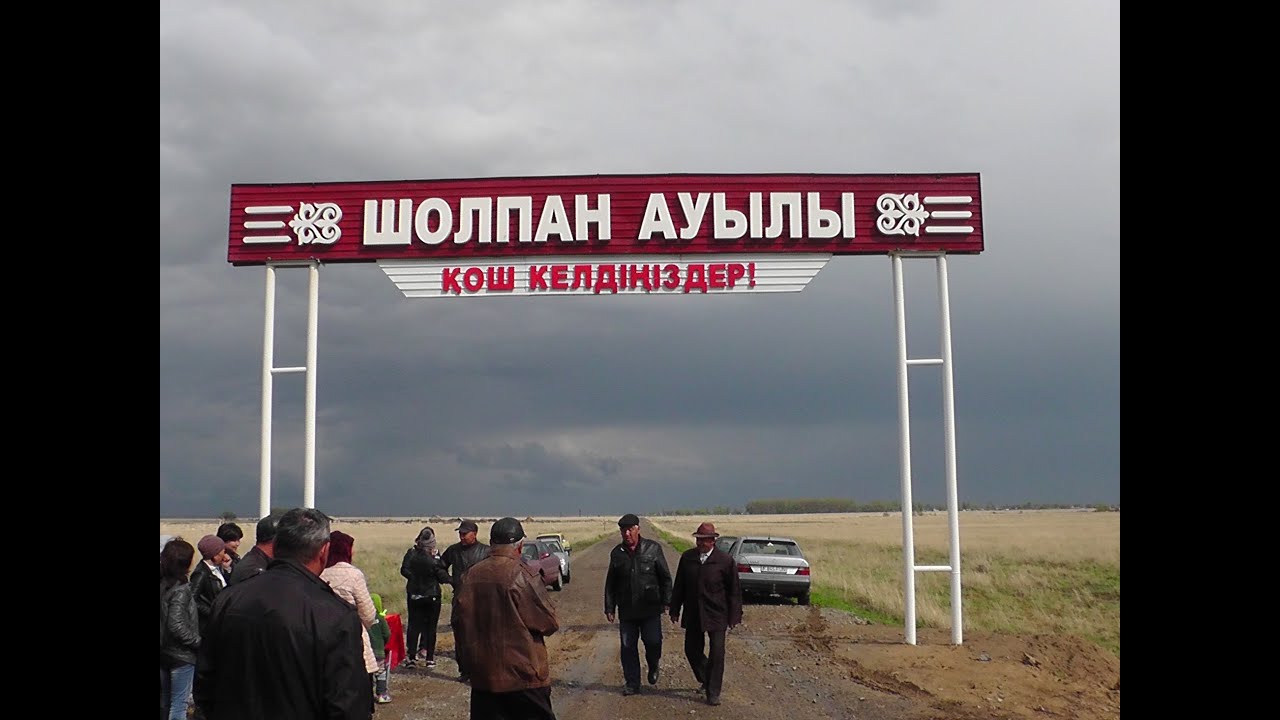 Арка. Шолпан ауылы. 1978 азаматтары. ТОЙ ДУМАН агентігі