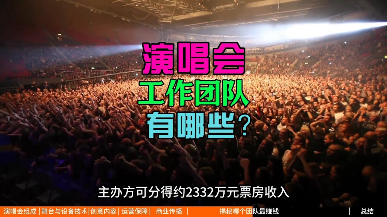 明星演唱会工作团队有哪些音响灯光技术大屏视频 鲁班调音