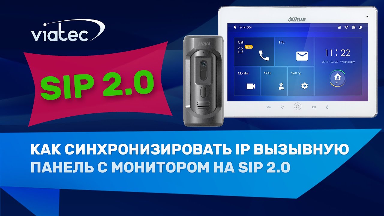 Как синхронизировать VTO и VTH на прошивке Sip 2.0